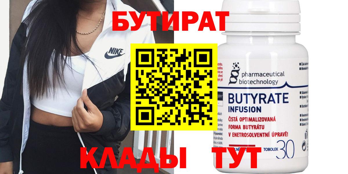 БУТИРАТ бутик Саров
