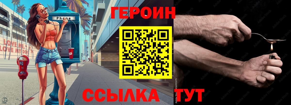 ГЕРОИН хмурый Саров