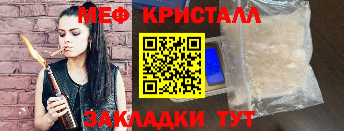 Мефедрон кристаллы Саров